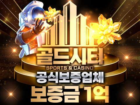 사설토토사이트 빠른환전 안전놀이터 강력추천